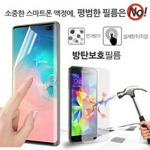 갤럭시S10 5G 방탄(1매) G977 휴대폰 KU3 액정 보호 필름, 1매입