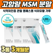 100프로 엠에스엠 MSM 파우다 가루 조인트 팔꿈치 손목 팔목 관절 건강식품 걸을때 골반 허리 등 목 어깨 손가락 발가락 마디 관절 에 좋은 먹는 고함량 분말