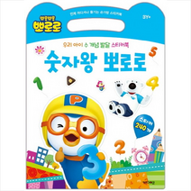 숫자왕 뽀로로, 단품