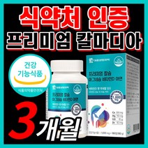 3개월 프리미엄 칼마디아 칼슘 마그네슘 비타민d 아연 칼마디 뼈 뼈엔 식약처 인증 건강 기능식품 남자 여자 임산부 부모님 눈 눈밑 눈꺼풀 떨림 신경 근육 쥐 날때 수축 이완 영양제