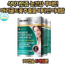 눈건강루테인 마리골드꽃 빌베리 블루베리 추출물 루테인 비타민 A E 캐나다 직수입