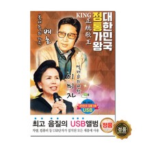 배호이미자 대한민국정통가왕 USB앨범, 1USB