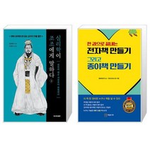심리학이 조조에게 말하다 2 + 한 권으로 끝내는 전자책 만들기 그리고 종이책 만들기 (마스크제공)