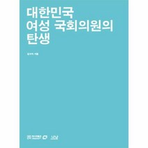 대한민국 여성 국회 의원의 탄생 08 대한민국역사박물, 상품명
