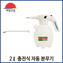 계양산업 충전식 자동분무기 농약 전동 분무기 2리터 소형 소독 방역 세차, 1개