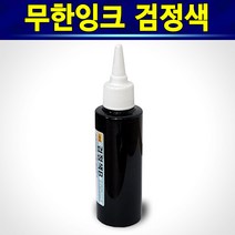 알(R)전산 자가충전 무한잉크 100ml 잉크세정제 석션주사기 외(옵션에서 종류및 수량선택 후 구매), 검정색, 1개