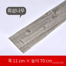 접착띠시트지 폼블럭 자체 접착식 벽면 부착 원목 무늬 방수 발선 벽면 부착 11*70cm 2매/세트, 회색 전나무 색상 [2정]
