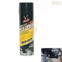 자동차 하부 코팅 스프레이 언더코팅제 방진 방음 전문 제품 보호 용품