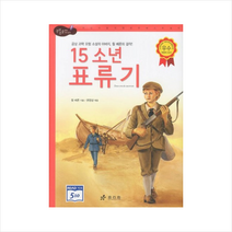 15소년 표류기 + 미니수첩 제공