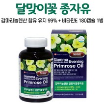 캐나다 달맞이꽃 종자유 감마 리놀렌산 캡슐 영양제 면역 과민 월경 전 변화 불편한 피부 상태 개선 도움 줄 수 있는 건강기능식품 GLA 오메가6 지방산 비타민E 여성 여자 중년, 1병, 180캡슐