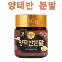 호주산 양태반 분말 가루 고함량 태반 효능 플라센타 먹는태반 양태반분말효능 양태반먹는법 아르기닌 필수아미노산 비타민C 콜라겐 엘라스틴 양태반100%, 1개, 50gx1병