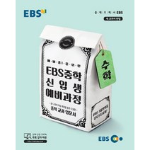 ebs예비과정영어중3 TOP100으로 보는 인기 제품