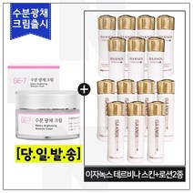 GE7 수분광채크림 50ml (신제품 출시) 구매 / 이자녹스 테르비나 스킨+로션 2종 각 25ml x7개, 1개