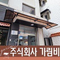 550X9200 주차장비가림 자판기부스 주택비가림 처마비가림 데크지붕 렉산가림막, 브라운엠보, 그레이, 블랙