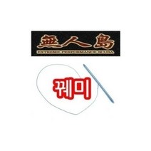 하마몰/ 무인도 스쿠버용 꿰미 작살삼지촉다이폴건창스킨바스노우피크클스피어건고무줄, 상세내용표시