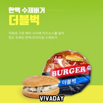DNI14722 MAEC 한맥 PC방 더블 벅 햄버거 (냉장200gx10개), 단일 수량