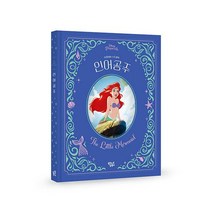 인어 공주, 도서