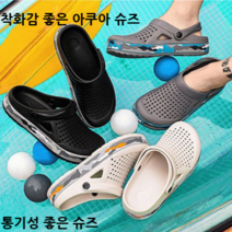 통기성과 착화감이 좋은 아쿠아 슈즈