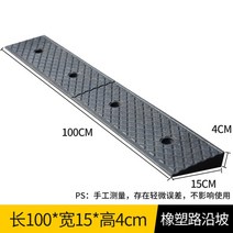계단 경사로 단차해소 슬로프 문턱 휠체어 차량 발판 진입판 스탭패드, 100x15x4