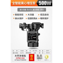 가압 펌프 아파트 가압기 무소 가정용 수도 음가압 지하수 급수 수돗물 부스터 19, 집 전체용 500W 지능형 원심 부스터 펌프