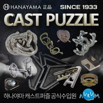 캐스트퍼즐 46종 /cast puzzle, 상세설명 참조, 체인
