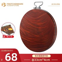 나무도마 안동도마 명품도마 우드 나무 감성 도마 정통 철 항균 및 곰팡이 방지 가정용 둥근 단단한 야채 부두 칼 보드 끈적 끈적한 보드 슈퍼 두꺼운, 철 나무 철 후프 손잡이 334cm 선물 젓가락