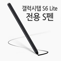 Lite 펜슬 갤럭시탭 스마트펜 P615 드로잉펜 호한용 터치펜 월드온 S6 전용 S펜 P610 상품, 갤럭시탭 S6 Lite 전용 S펜-블랙(박스)