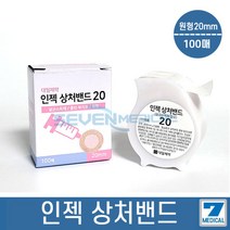 대일제약 인젝밴드 20파이 100매입 클린부직포 원형밴드, 1개