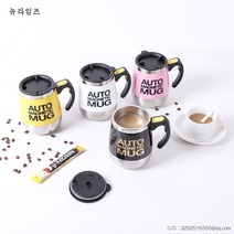신기한물건 아이디어상품 자동회전 쉐이크 텀블러 커피 차 오토 마그네틱 머그컵A240210, 화이트