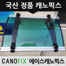 캐노픽스 정품 450x2000 빗물받이 비막이 햇빛가리개 DIY조립 가능, 렉산_그린/브라켓_블랙/파이프_그레이