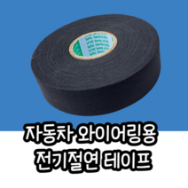 태영 자동차용 전기 절연 면테이프 25mm x 25M