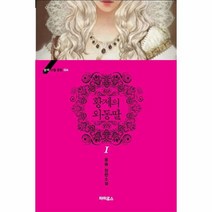 이노플리아 황제의외동딸 1 -004 블랙라벨클럽, One color | One Size@1