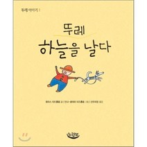 뚜레 하늘을 날다, 느림보, 뚜레 이야기