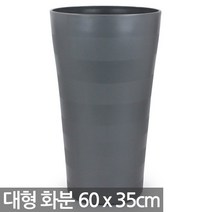 플라스틱 대형 화분 - 고급화분 중형 플분 큰화분 대형화분 야외화분 매장화분 사무실화분 가게화분 길거리화분 거실화분 베란다화분, 04_한성_고운화분350(그레이)