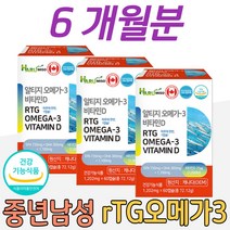 캐나다 rTG 오메가3 50대 중년 남성 중성지방낮추는법 혈행개선 혈관 청소 남자 영양제 알티지 오메가쓰리 고순도 생체이용률 50대 60대 70대 식약처 인증 건강기능식품