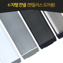 인라이프 ㄷ자형 찬넬 장바손잡이 주문제작 싱크대부속 가구부속 2400mm, 흑니켈무광