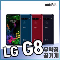 오비몰 LG G8 LM-G820 128GB 중고폰 공기계, 128GB/A등급, 블랙