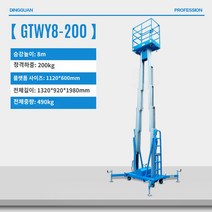 소형 전동리프트 고소작업차 고소작업대 시저리프트, 복선 8m200KG-GTWY8-200, 1개