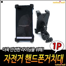 유모차장착가능 핸즈프리대용 간편설치 가성비굿 자전거거치대 휴대폰바홀더