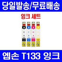 로켓잉크 엡손 TX420W TX230W 잉크 4색 세트 T133 프린터기 TX430W 공기업전용 잉크젯 TX 130 토너 레이저젯 검정 대기업납품 컬러, 4개입, T133 대용량 4색 호환 세트