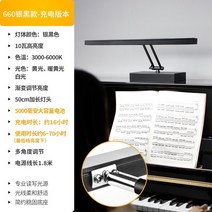 전문 피아노 조명 충전식 led 눈 보호 조명 Debes 플로어 테이블 램프 악보 조명 피아노 연습을위한 특별 피아노 조명, 충전 및 플러깅 겸용 우아한 블랙 노란색과 흰색