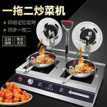 독일 가정용 업소용 세미크론 정품 전자동 스마트 볶음 기계 로봇 조리기계 볶음밥 믹서 자동조리, 양방향 자동 볶음기