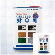 뉴리웹 고무코팅방수제 1L 액체방수액 완결방수액 외벽방수