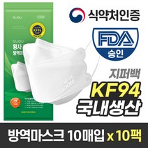 국내생산 QUQU KF94 방역 마스크 화이트 (지퍼팩 10매입), 10팩 (100매)