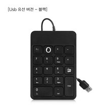 프로크리에이트 키보드 키패드 숫자 텐키 태블릿, 배송-해외직배송, 없음, 블랙