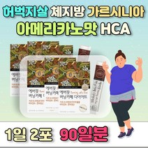 예비신부 신랑 상체 하체 살빼기 커피맛 가르시니아 몸매 관리 결혼준비 며느리 사위 선물 비타민B1 판토텐산 칼슘 식물성 천연 미네랄 대용량 홈쇼핑 배변활동 구연산 탄수화물컷팅