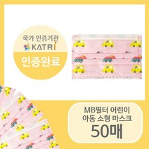 미소담은마스크 어린이 덴탈 3중필터 숨쉬기 편안한 마스크, 아동 3중필터 마스크, 핑크자동차 50매