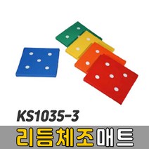 [코리아스포츠] KS1035-3 리듬체조매트 (색상선택) - 종합놀이매트 쿠션블럭 유아체육매트 유아놀이용매트 안전체육용품 아동쳬육교구, 빨강