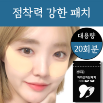 자외선차단패치 골프 얼굴 썬 햇빛 차단 패치 20회분 대용량, 기본형 40매 / 20회분, 1개