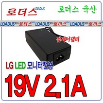 LG모니터EAY62850503 LCAP21C/LCAP26B E/EAY62850011 호환 19V 2.1A 국산어댑터(접지제품), 1개, 어댑터+파워코드1.8M
